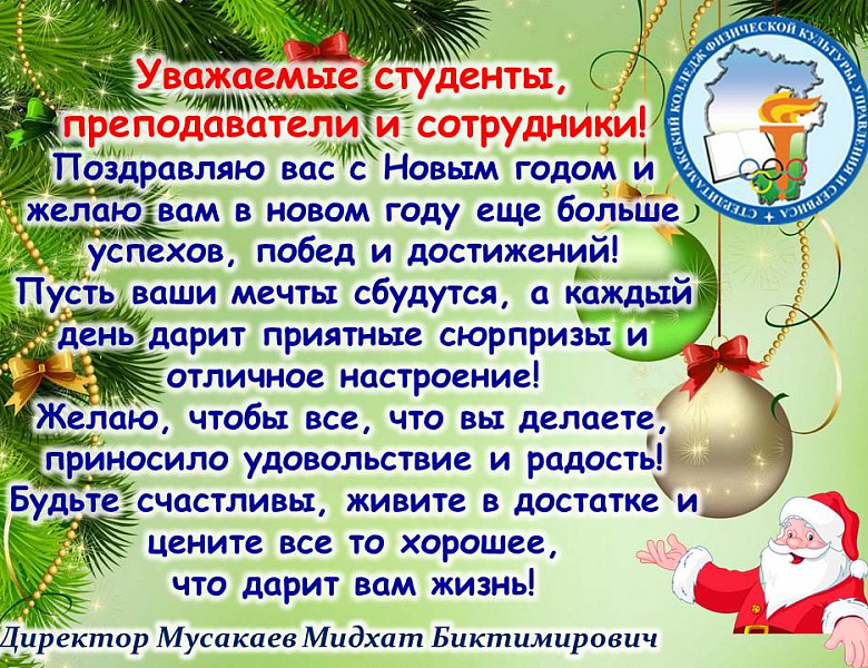 С НОВЫМ ГОДОМ - 2024